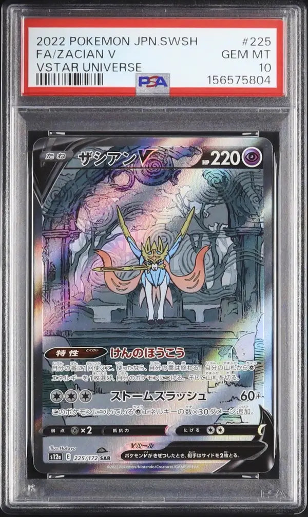 Zacian V (s12a 225)