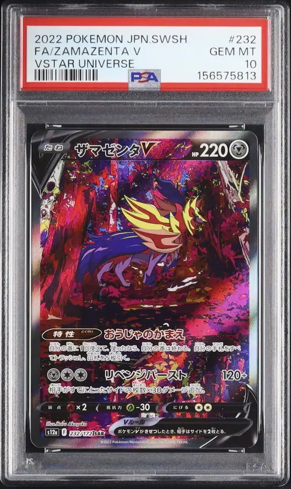 Zamazenta V (s12a 232)