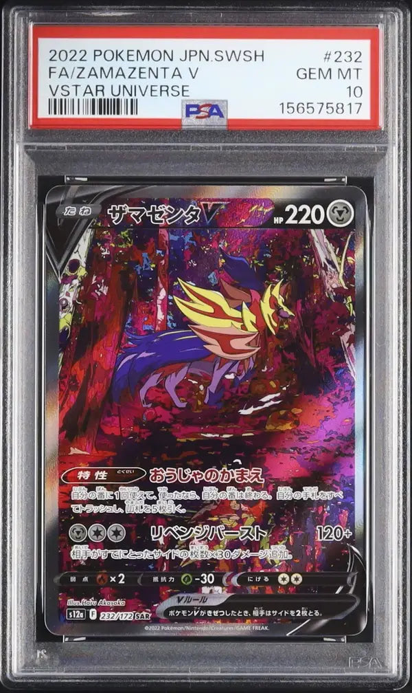 Zamazenta V (s12a 232)