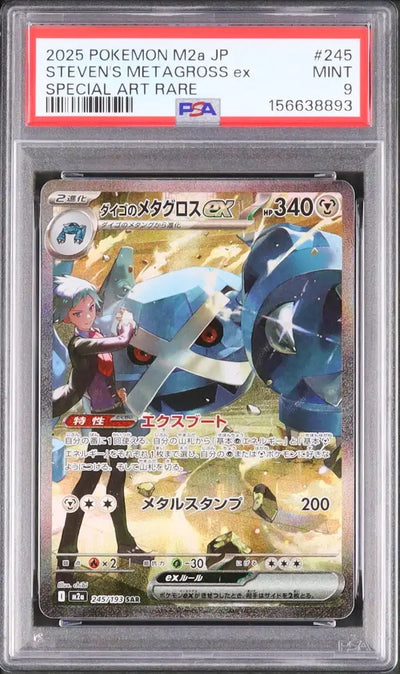 Steven's Metagross ex (m2a 245)