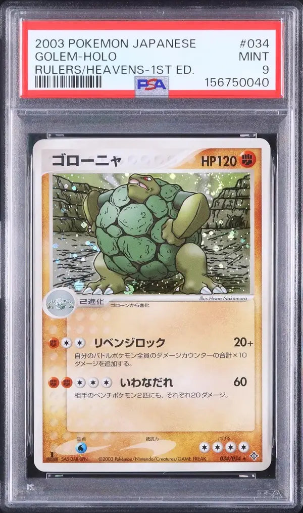 Golem (ADV3 034)