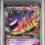 Mega Gengar EX (XY4 034)