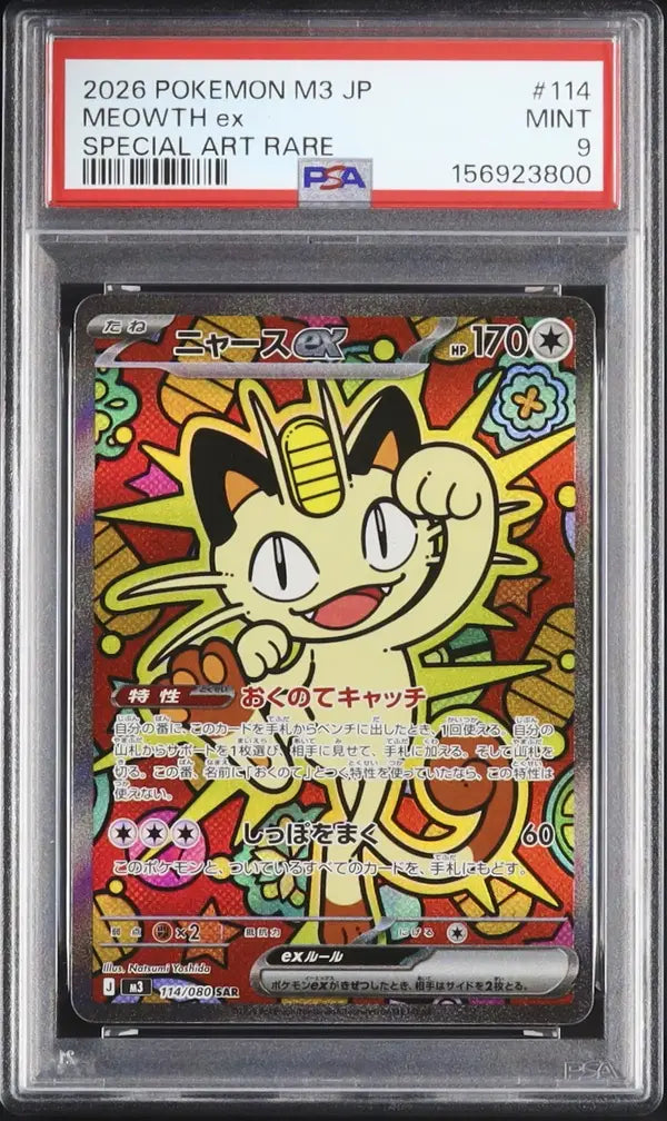 Meowth ex (m3 114)