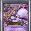 M Mewtwo EX (XY8r 028)