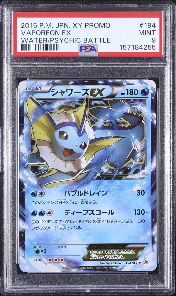 Vaporeon EX (XY-P 194)