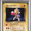 Rocket's Hitmonchan (G1 107)