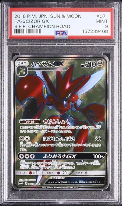 Scizor GX (sm6b 071)