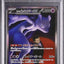 Team Rocket's Mewtwo ex (m2a 237)
