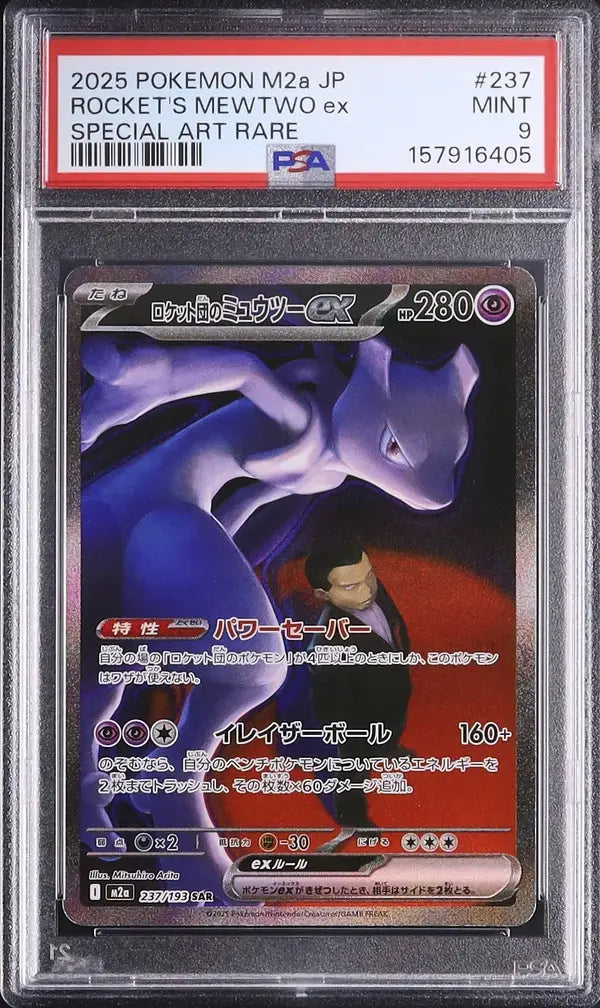 Team Rocket's Mewtwo ex (m2a 237)