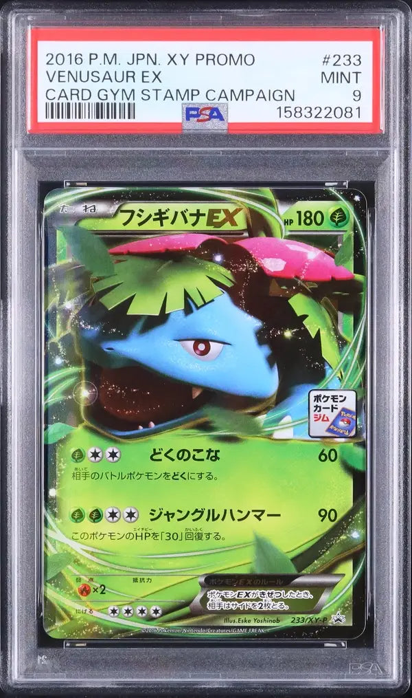 Venusaur EX (XY-P 233)