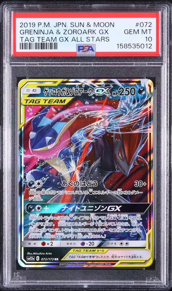 Greninja & Zoroark GX (sm12a 072)