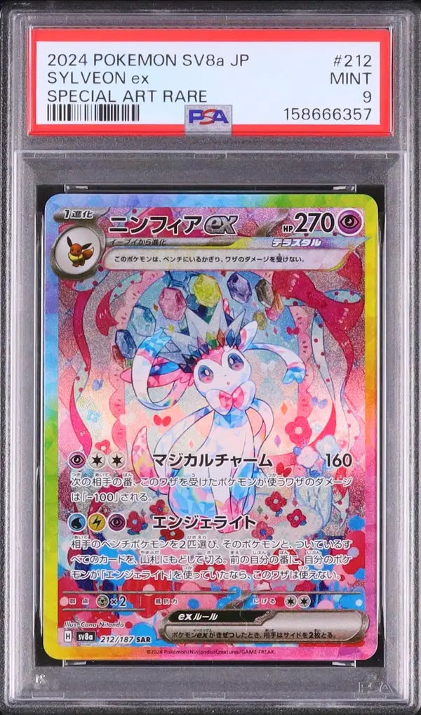 Sylveon Ex (sv8a 212)