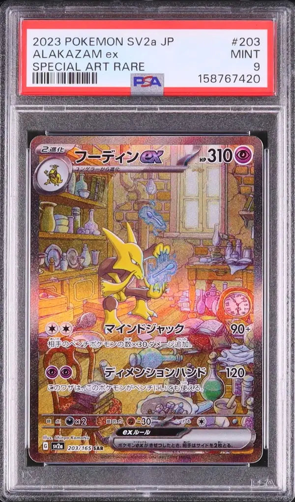 Alakazam EX (sv2a 203)