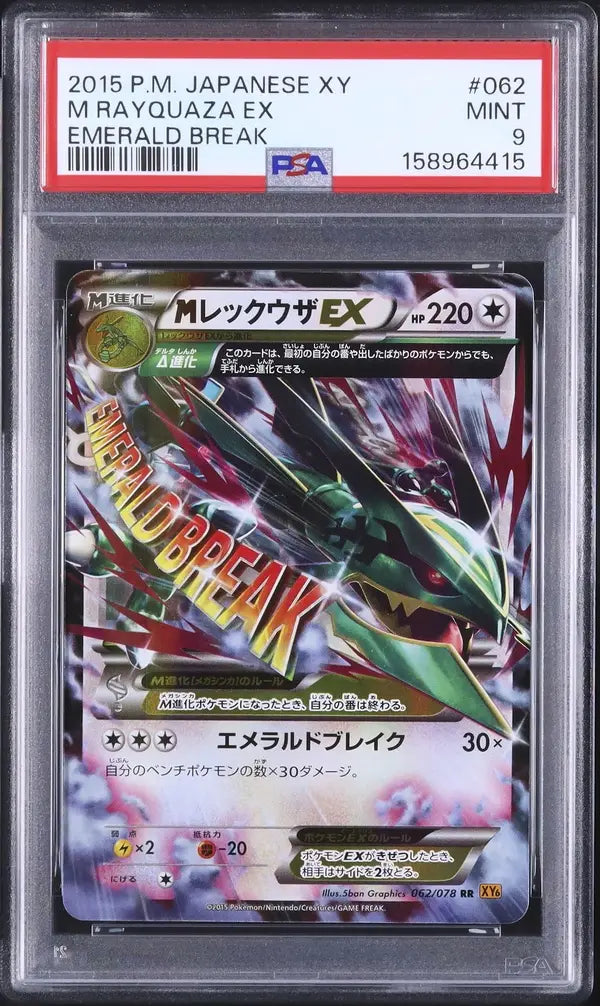 M Rayquaza EX (XY6 062)