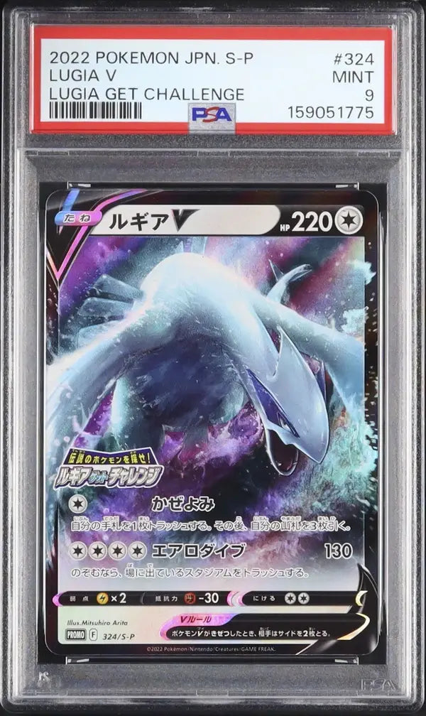 Lugia V (S-P 324)