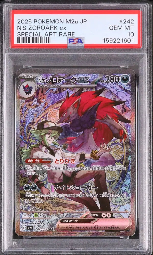 N's Zoroark ex (m2a 242)