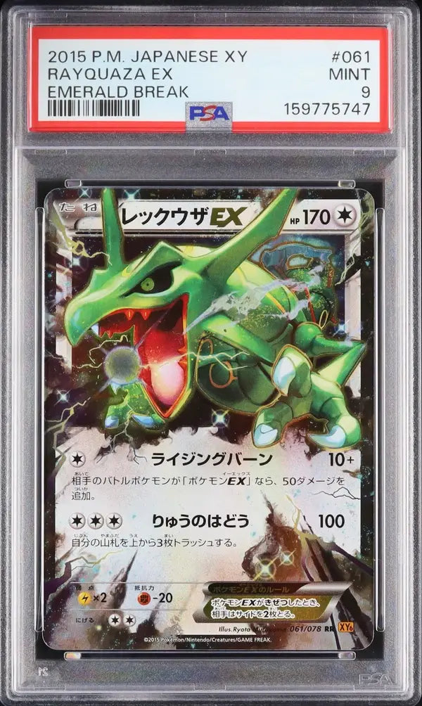 Rayquaza EX (XY6 061)