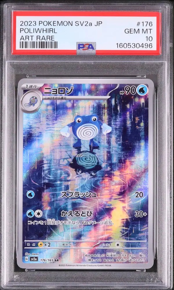 Poliwhirl (sv2a 176)