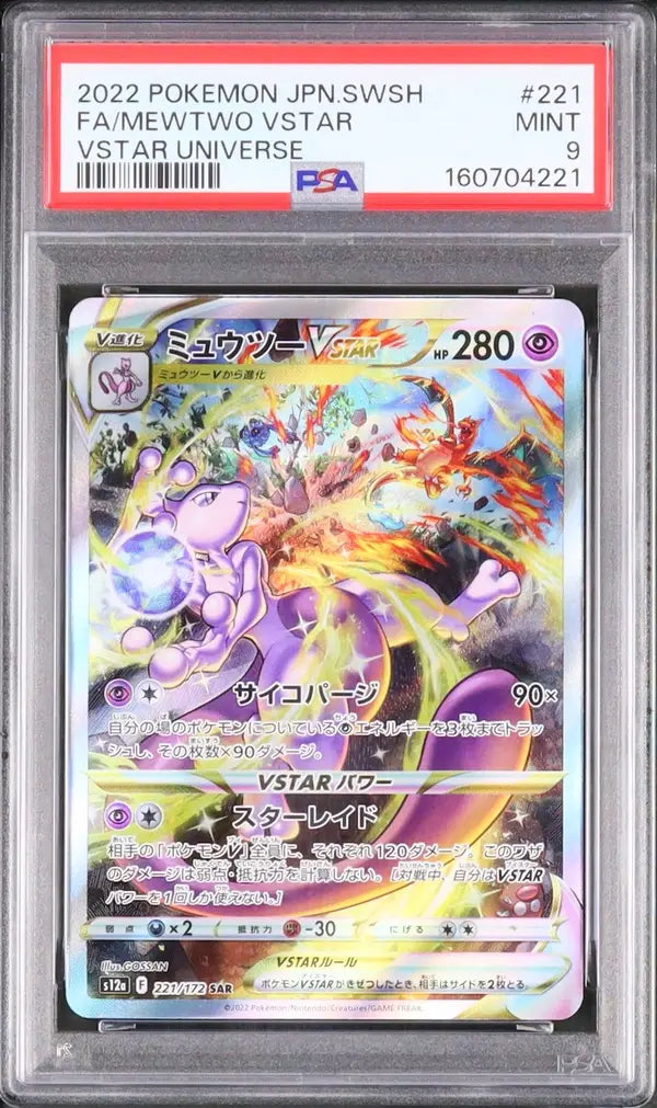 Mewtwo VSTAR (s12a 221)