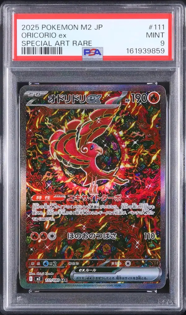 Oricorio-Ex (m2 111)
