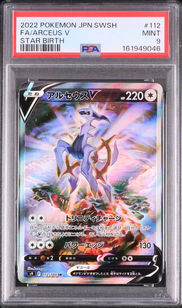 Arceus V (s9 112)