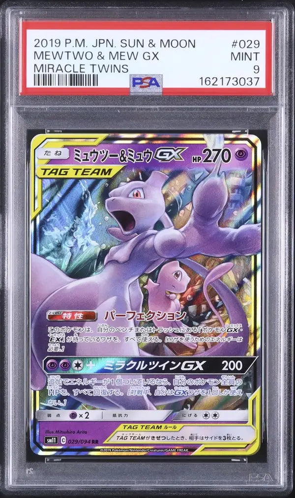 Mewtwo & Mew GX (sm11 029)