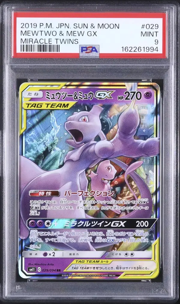 Mewtwo & Mew GX (sm11 029)