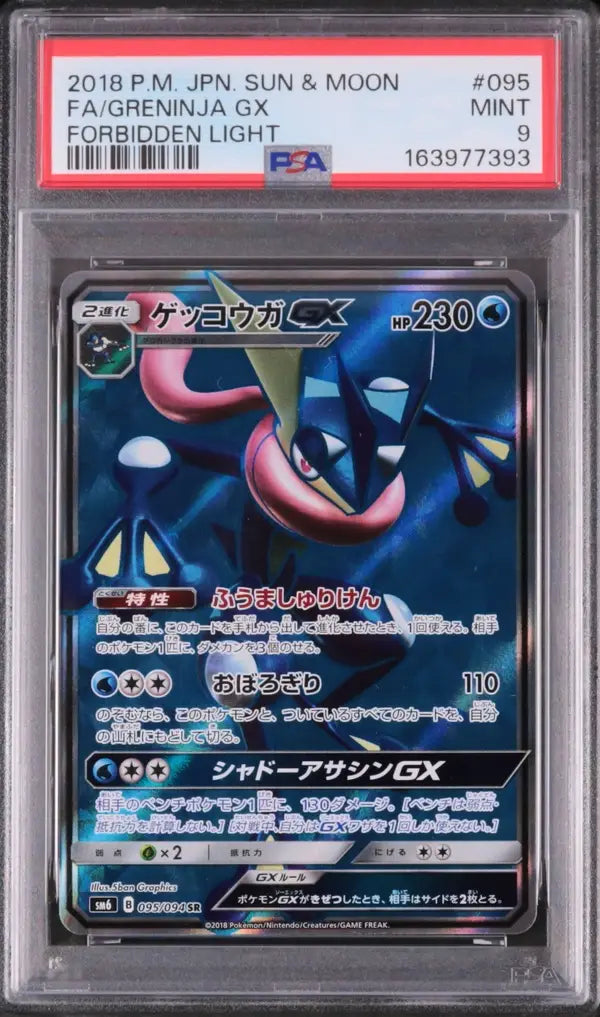 Greninja GX (sm6 095)
