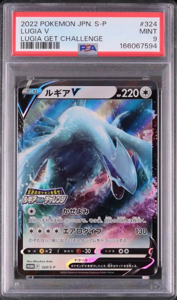 Lugia V (S-P 324)