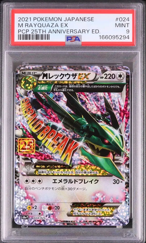 M Rayquaza EX (s8a-P 024)