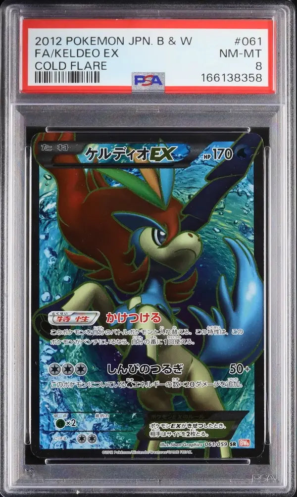 Keldeo EX (BW6c 061)