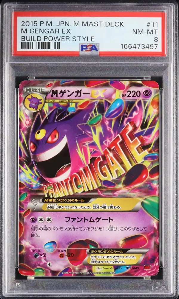 Mega Gengar EX (MMBP 011)