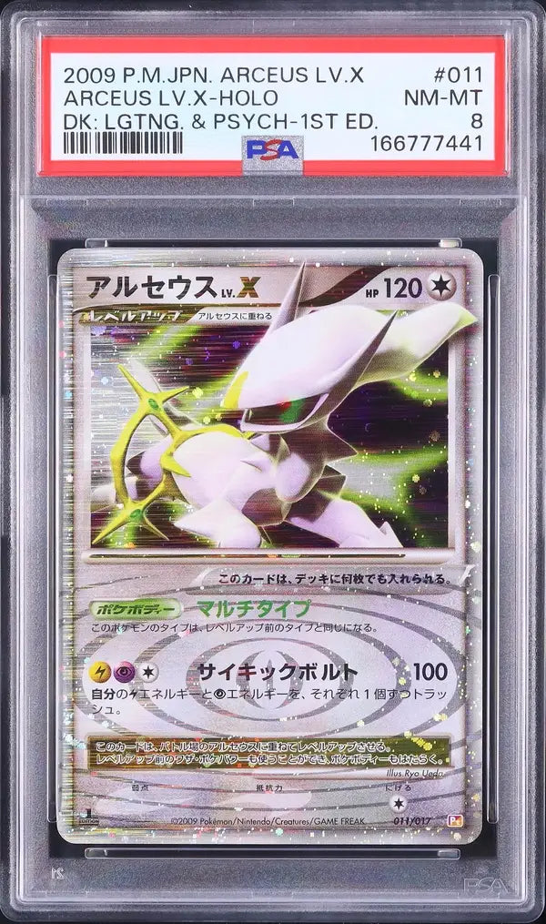 Arceus LV.X (ALP 011)