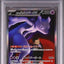 Team Rocket's Mewtwo ex (m2a 237)