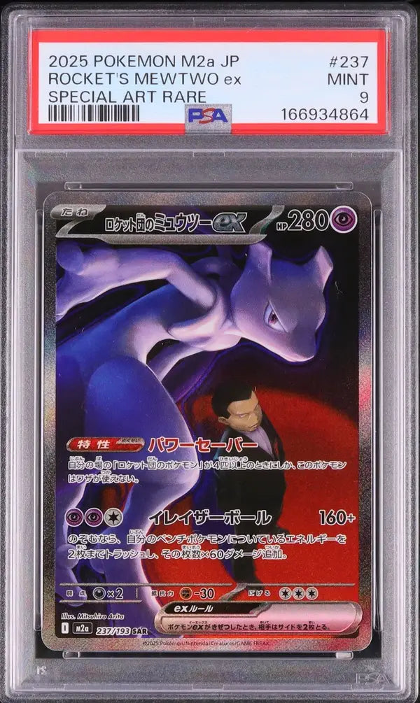 Team Rocket's Mewtwo ex (m2a 237)