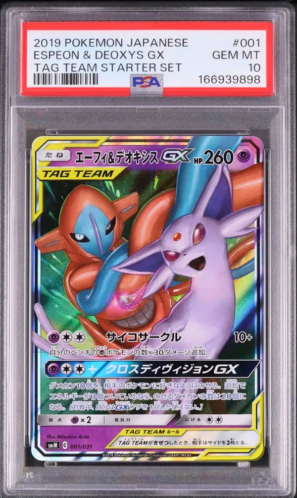 Espeon & Deoxys GX (smM 001)