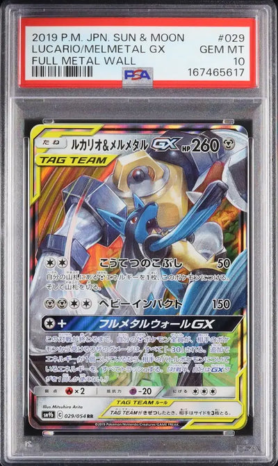 Lucario & Melmetal GX (sm9b 029)