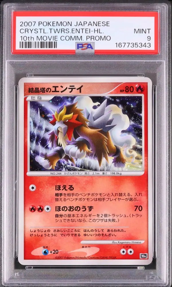 Crystal Tower's Entei (10M)
