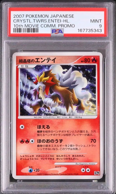 Crystal Tower's Entei (10M)