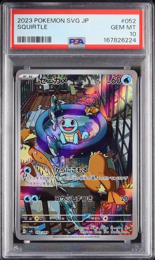 Squirtle (svG 052)