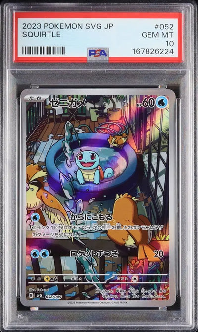 Squirtle (svG 052)