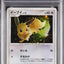 Eevee (PtR 011)