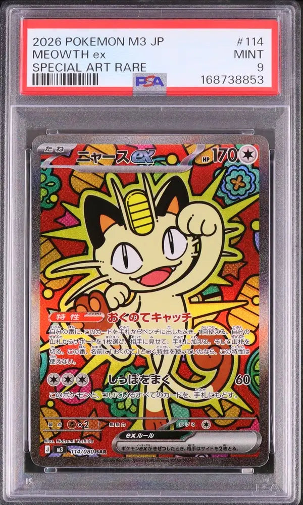 Meowth ex (m3 114)
