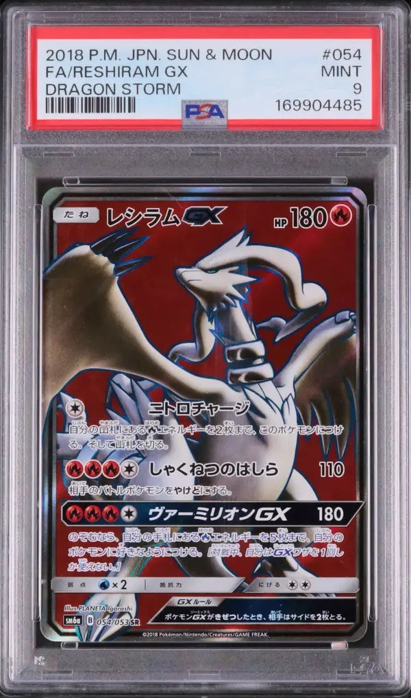 Reshiram GX (sm6a 054)