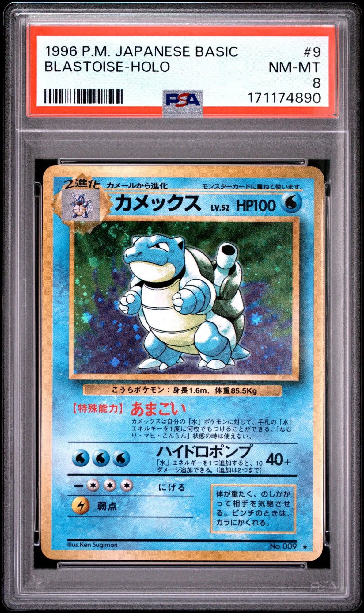 Blastoise (EXP 009)