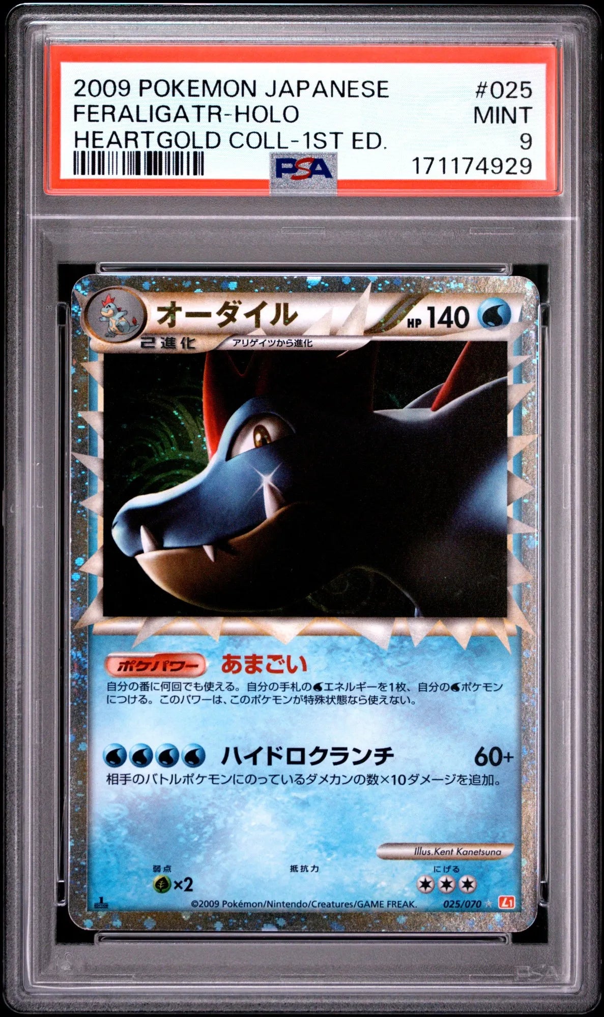 Feraligatr (L1HG 025)