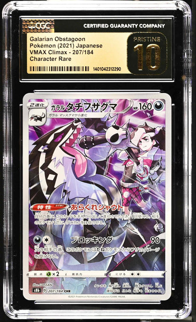 Galarian Obstagoon (s8b 207)