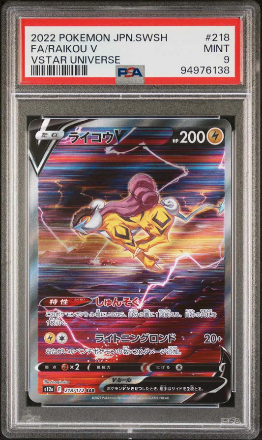 Raikou V (s12a 218)