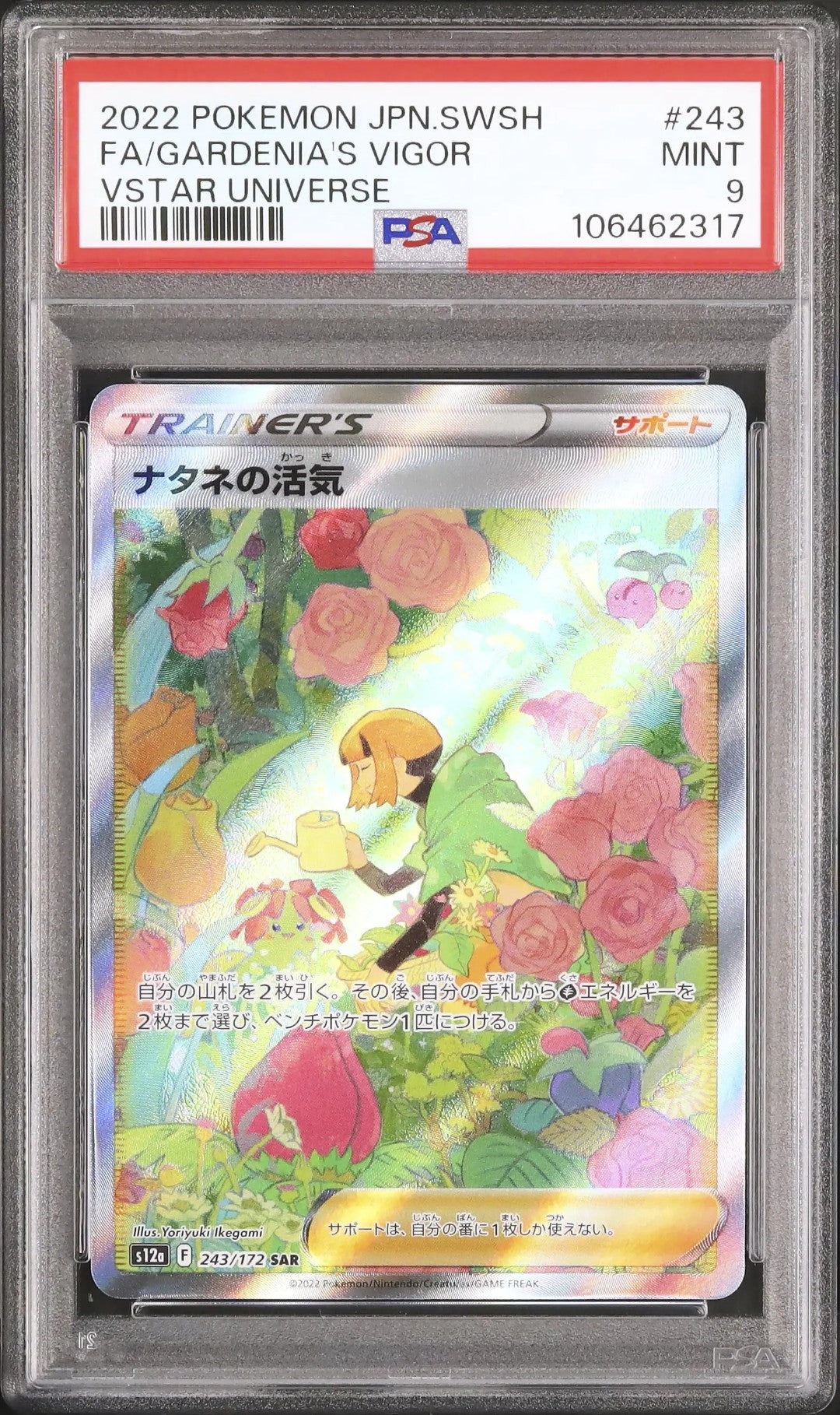 Gardenia's Vigor (s12a 243)