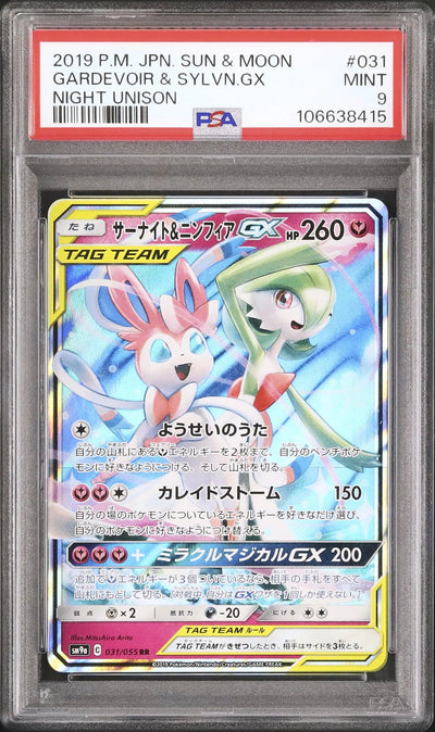 Gardevoir & Sylveon GX (sm9a 031)